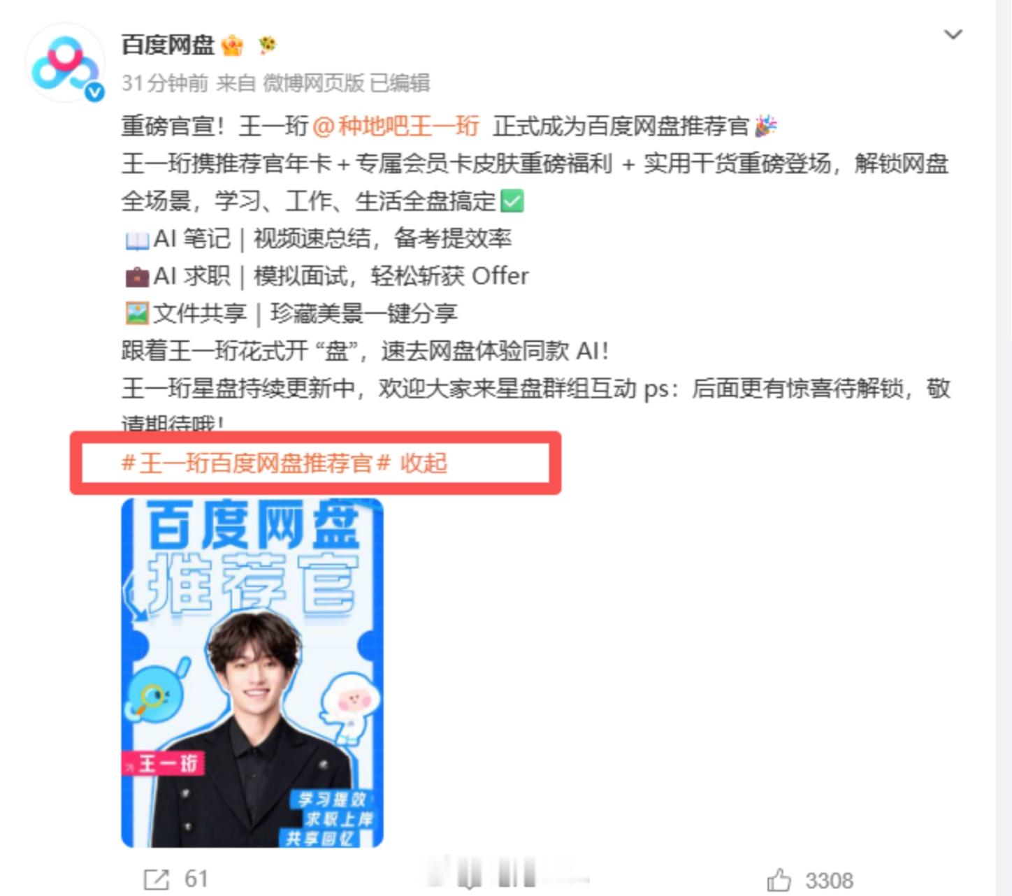 不要把照片视频存到U盘谁能拒绝王一珩联名百度网盘！火速打卡全套专属福利，限定会员