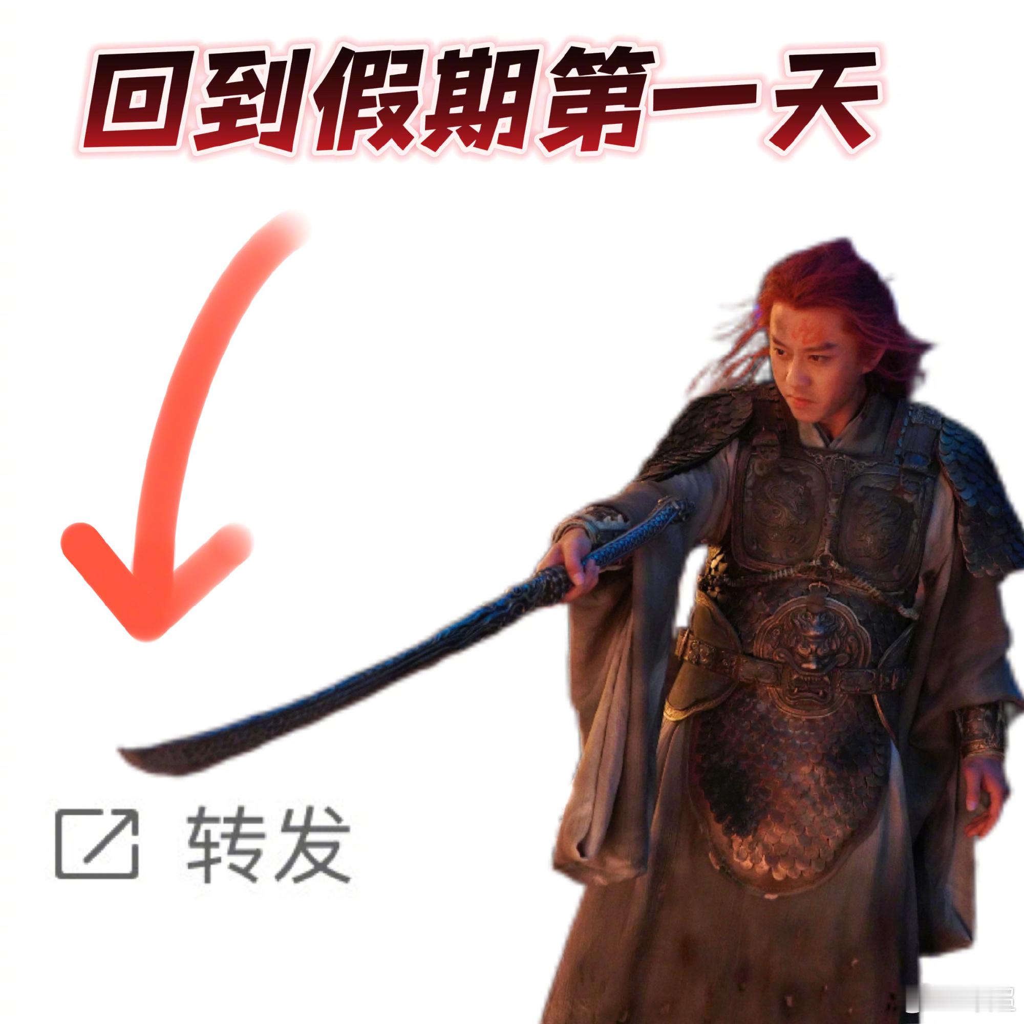 邓超回到假期第一天的方法邓超转发回到假期第一天邓超回到假期第一天的方法，已转莫辜
