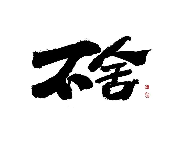 不争,是一种什么境界? 很多人觉得不争就是懦弱、吃亏，实则不然，不争是种高级境界