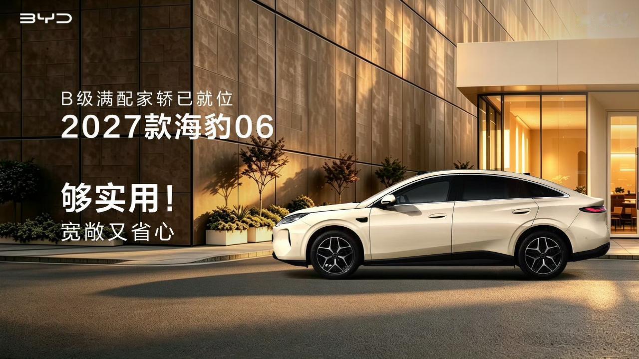 秦MAX和海豹06新款都要来了，就看你怎么选了
不得不说，比亚迪发布国民级轿车都