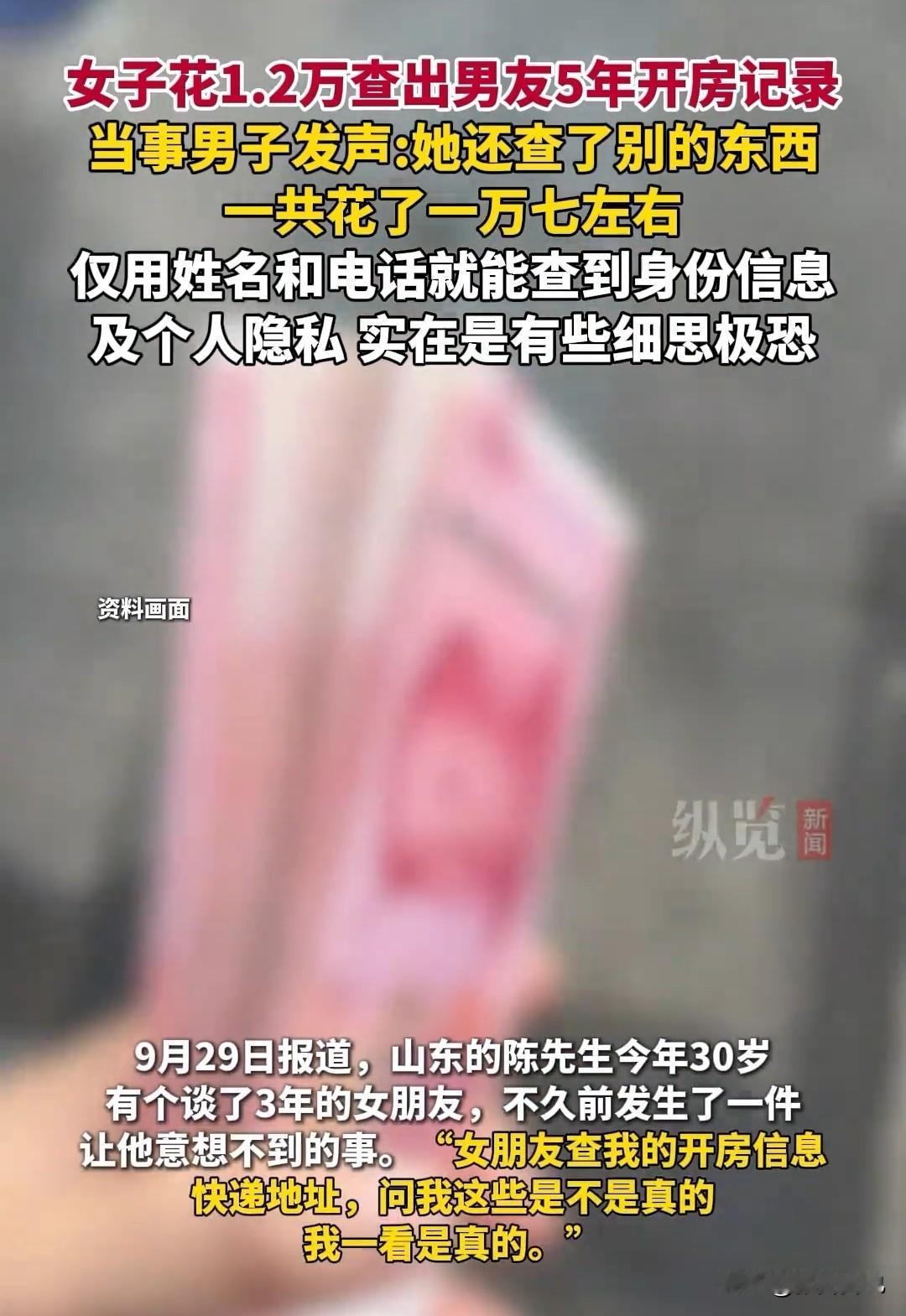 仅凭姓名和电话就能在网上查到一个人的身份信息及其他个人隐私？这以后岂不是生活在透