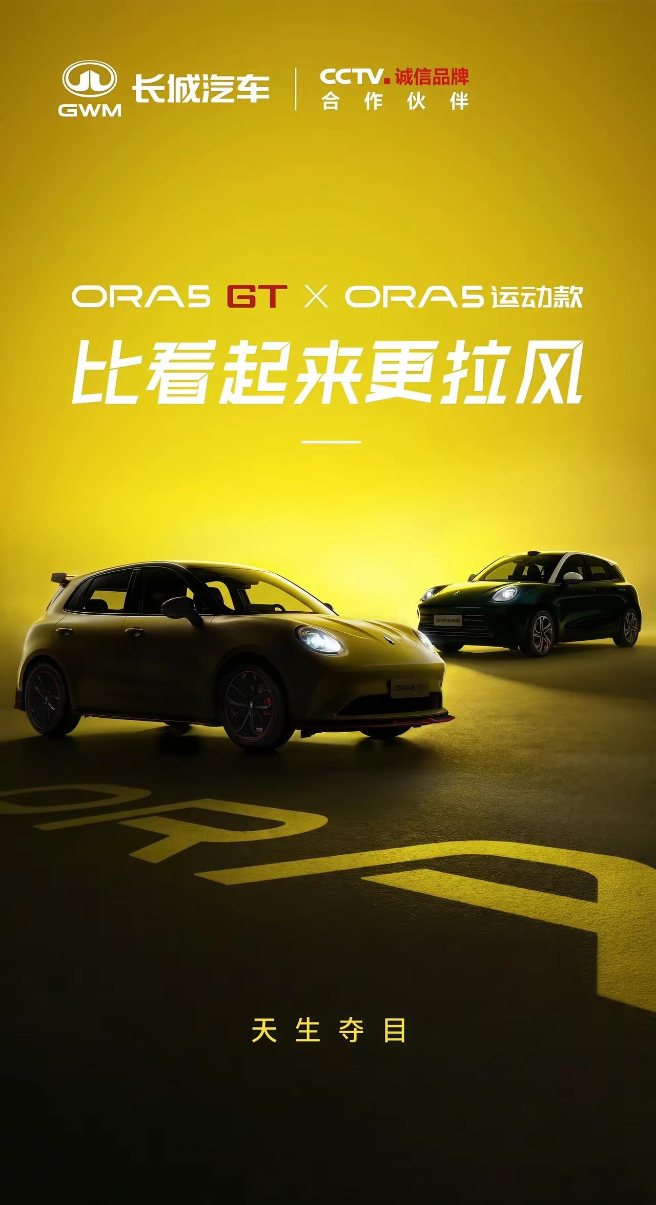 兄弟们，喜欢大众高尔夫的先别急着掏钱包！长城欧拉5GT真的要来了，这台车我跟你们