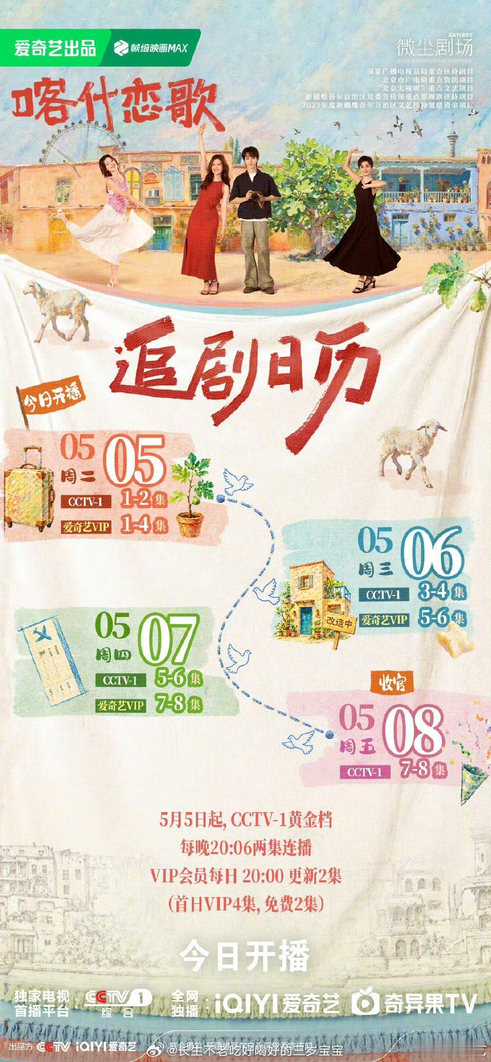 喀什恋歌今日开播 今晚20点爱奇艺微尘剧场开播！8集短剧连播4天，看三位喀什女孩