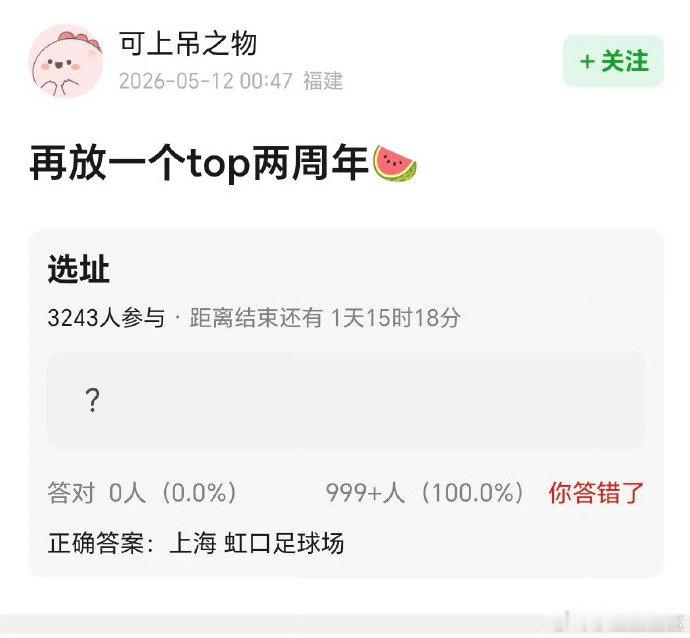 网传top两周年在上海网传top两周年演唱会上海虹口 网传top两周年演唱会在上