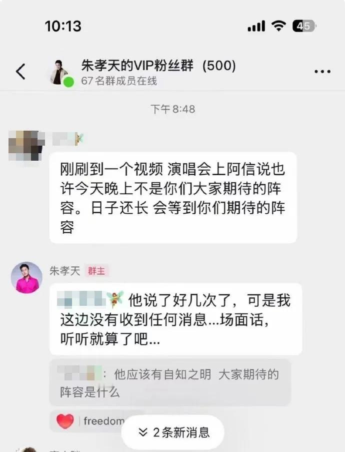 朱孝天在粉丝群组回应阿信的话听听就好。 