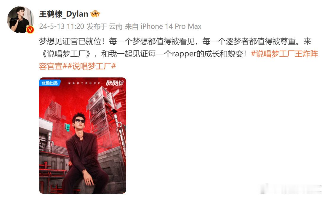#王鹤棣新综艺官宣#王鹤棣新综艺说唱梦工厂官宣！rapper棣来啦[酷] 期待棣