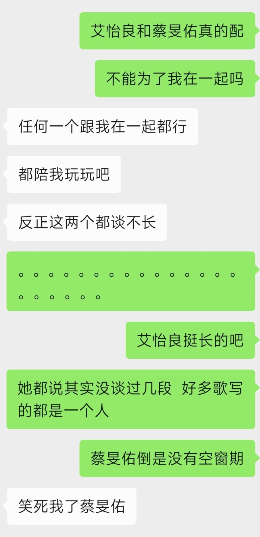 我和我友就这样 在一起or和我在一起 选一个 