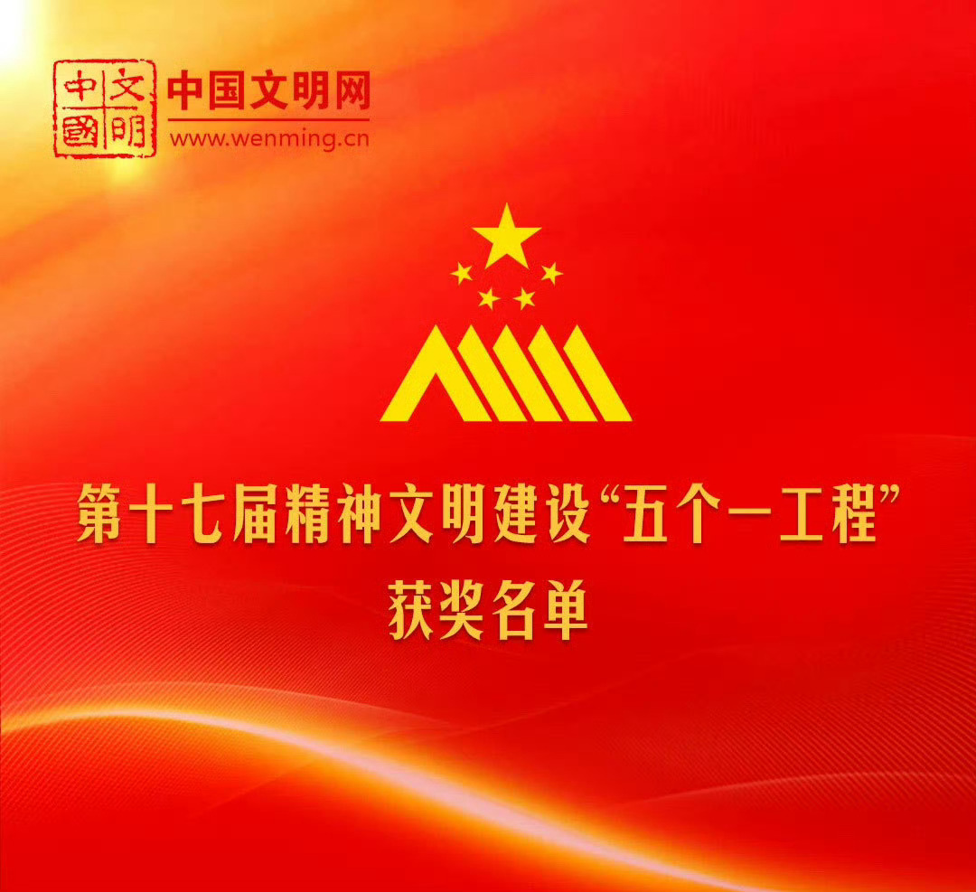 五个一工程奖获奖名单分别为： 