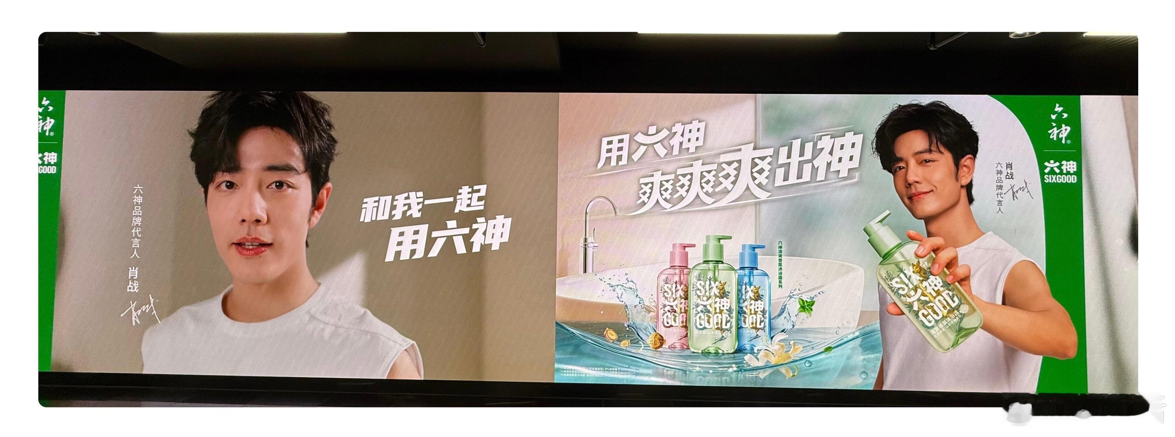 上海陆家嘴地铁站的男明星们肖战 六神成毅 六福珠宝李昀锐 百雀羚蔡徐坤BUV侯明