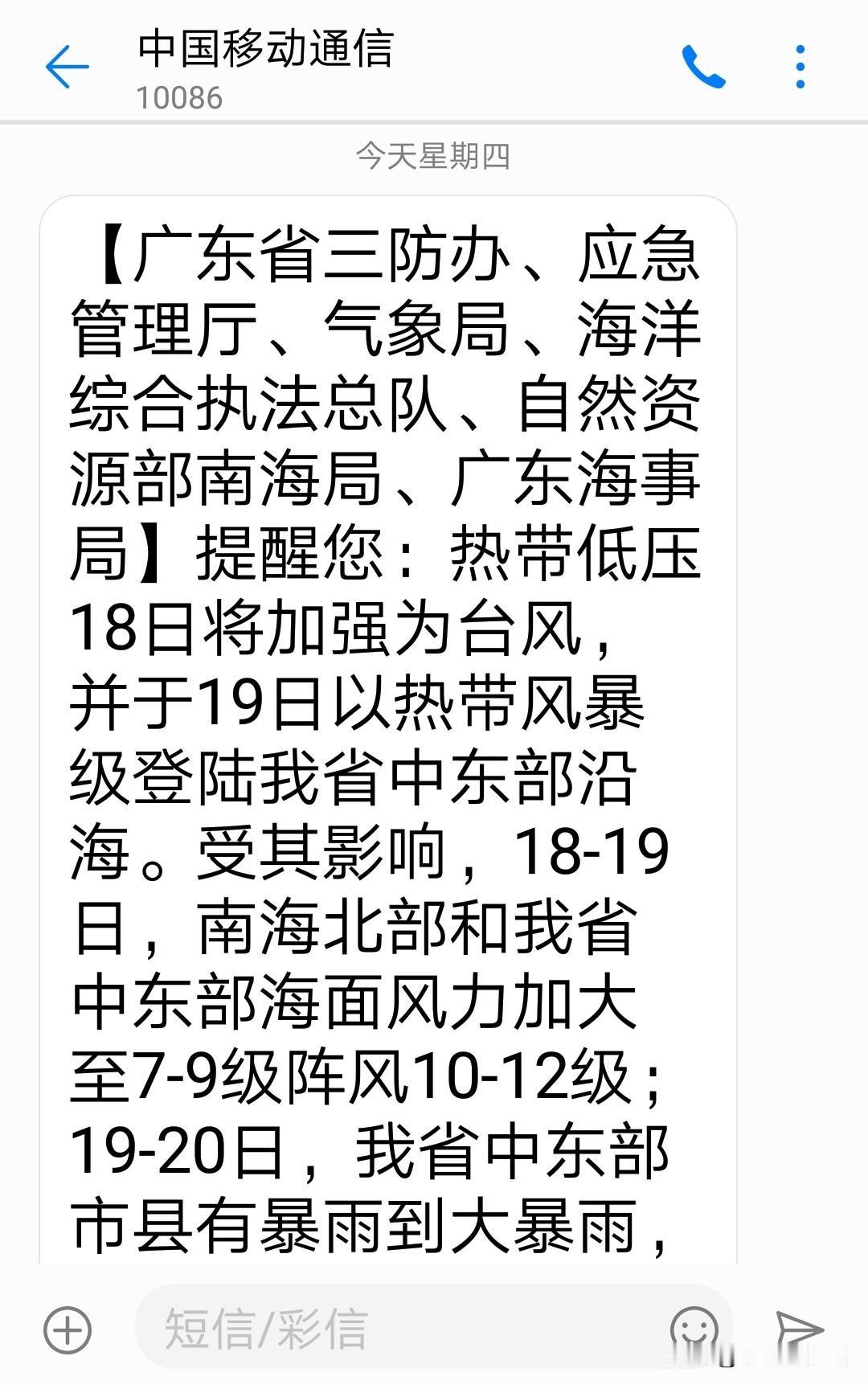 准台风直指广东，
广东人表示瑟瑟发抖！

今天中午已经收到手机短信提醒：“热带低