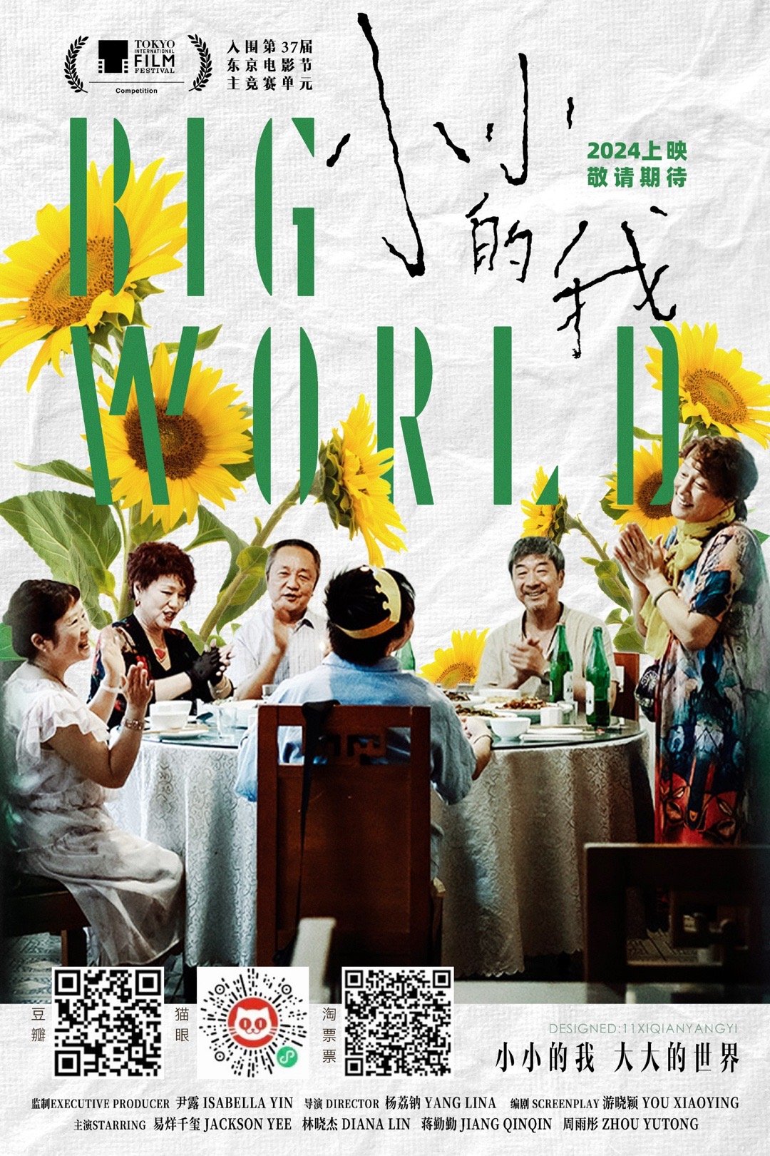 易烊千玺bigworld敲来好消息  易烊千玺高高举起鼓槌 易烊千玺主演  小小