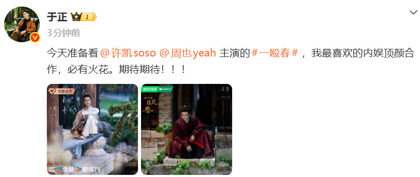 于正一瓯春打错了于正打错一瓯春别闹了 ​​​