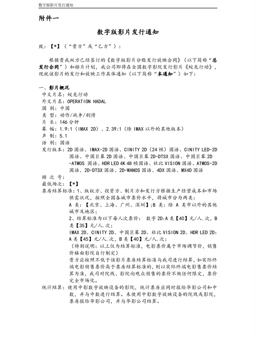 《蛟龙行动》146分钟，大年初一上午9点起片。 