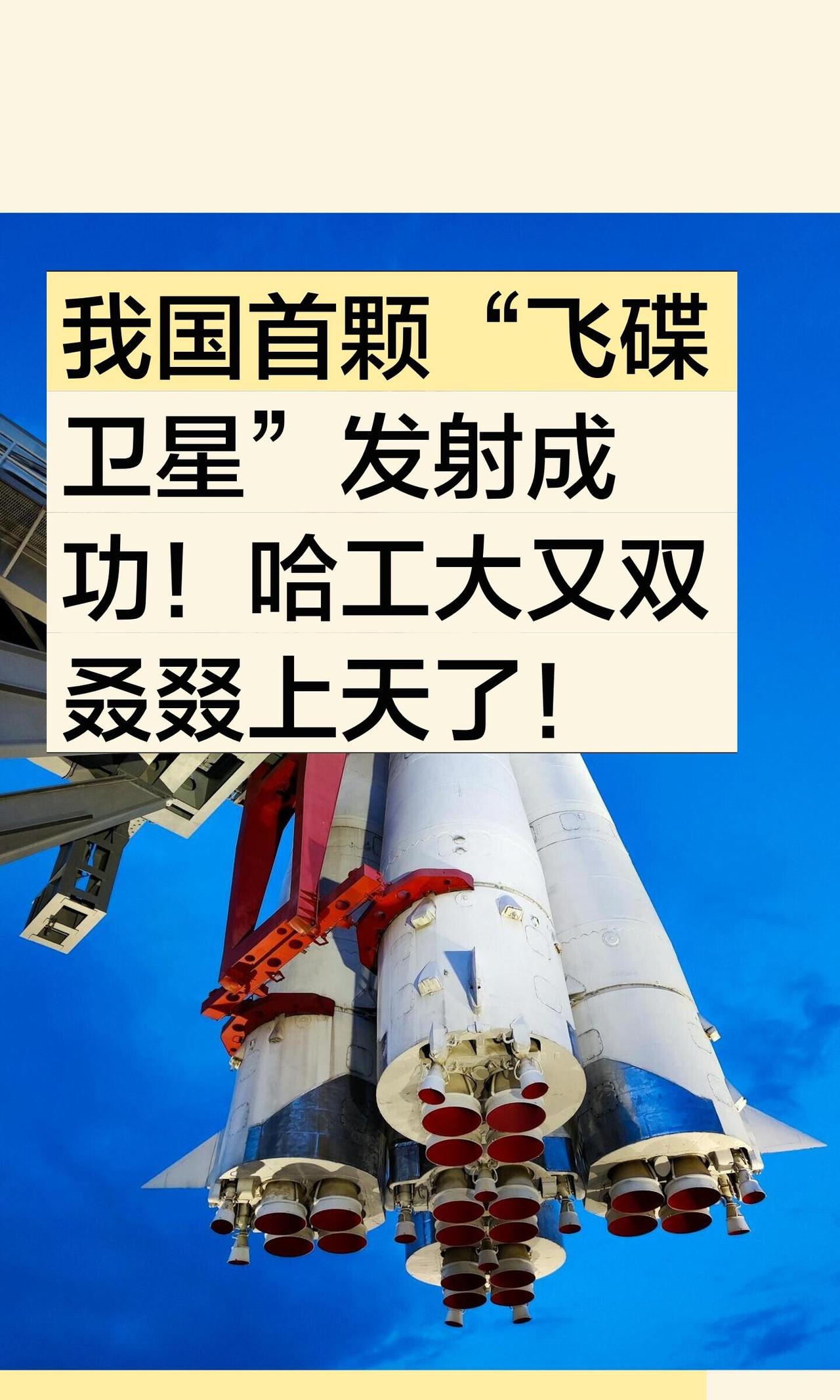 紫丁香三号是哈工大紫丁香学生微纳卫星团队打造的第四颗自研卫星，也是全球首颗超扁平