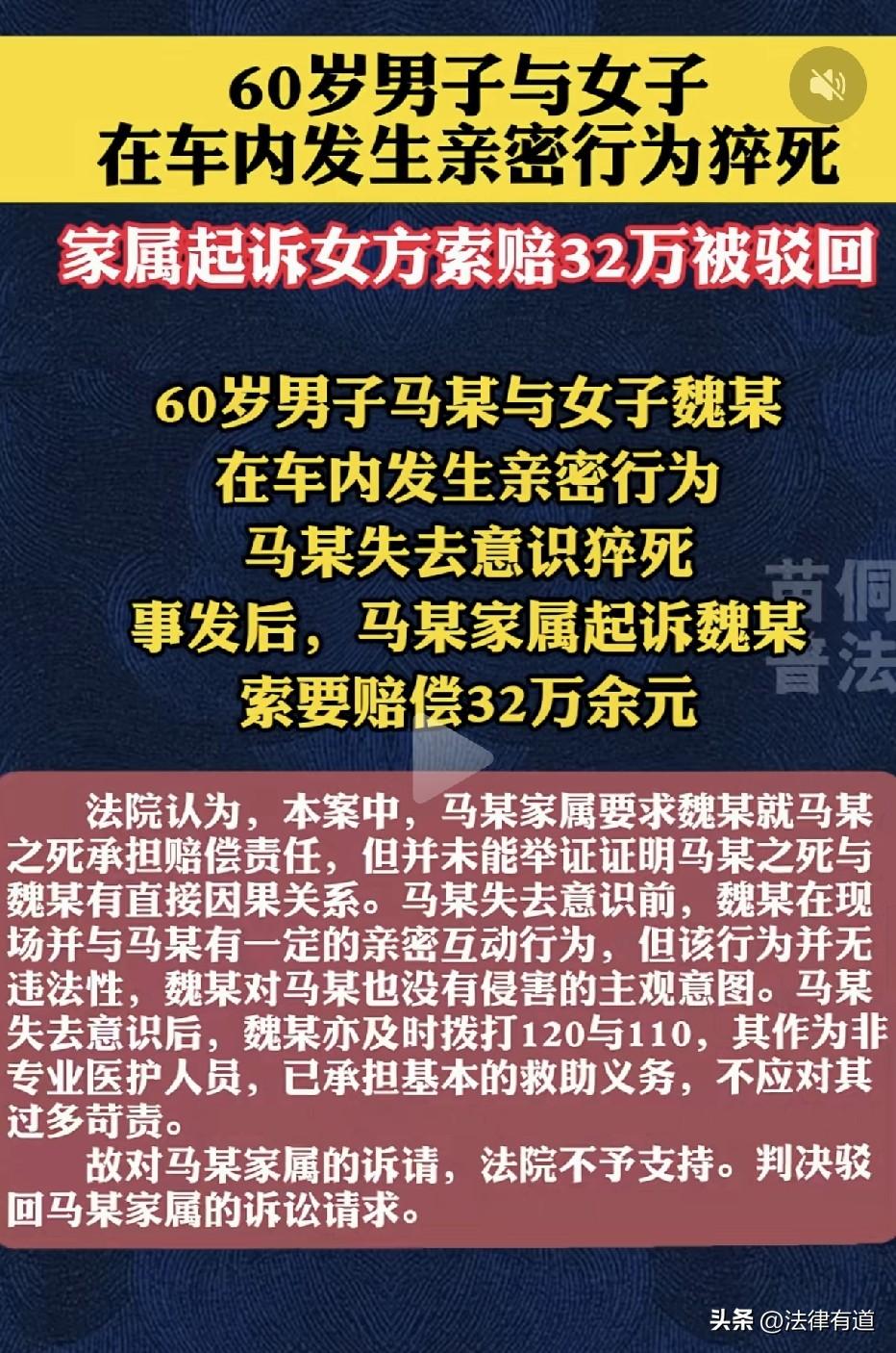 绝不是谁死谁有理！60岁男子与女子在车内发生亲密行为时突然失去意识，经抢救无效死