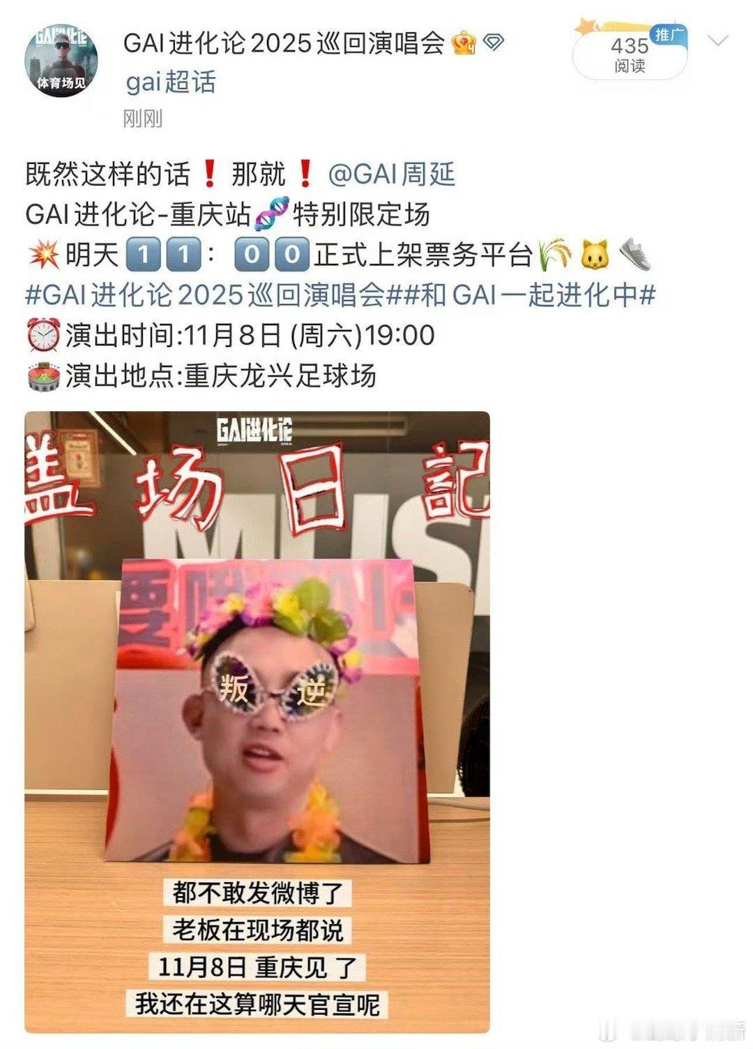 GAI没忍住说早了 GAI哥是真不按套路来！音乐节现场突然官宣五万人的重庆体育场