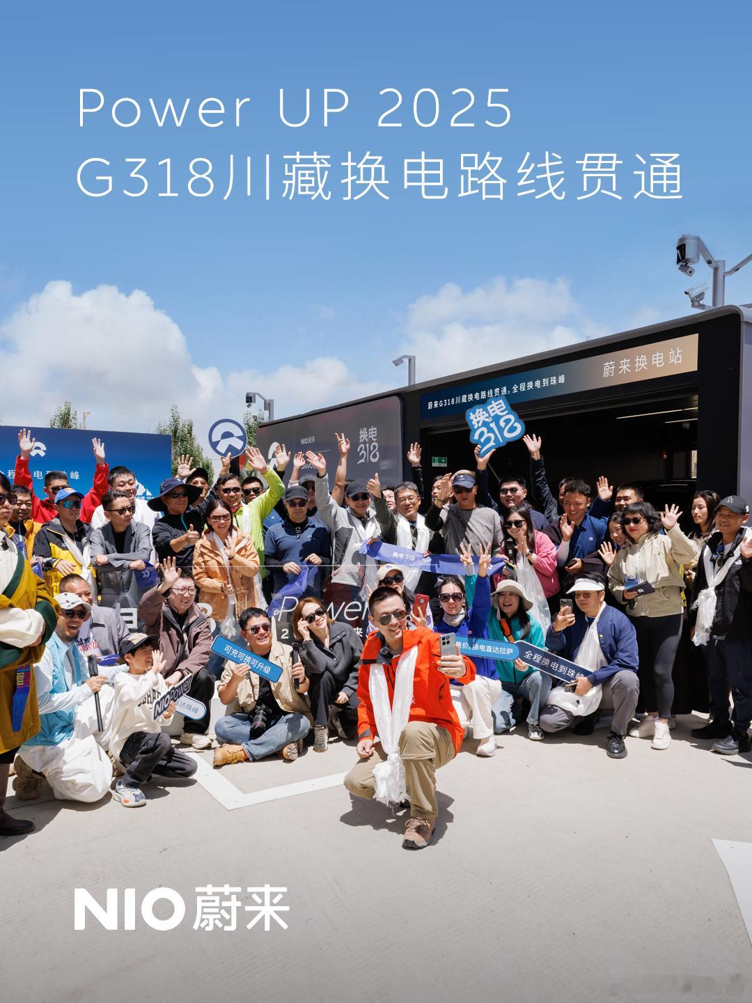 李斌：蔚来G318川藏线充换电全线贯通8月16日，蔚来G318定日珠峰换电站正式