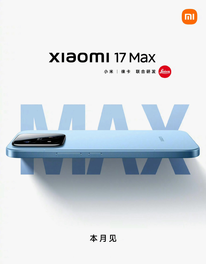 小米 17Max 的升级不只是屏幕，影像、续航、性能都做了全面提升，配置上的诚意