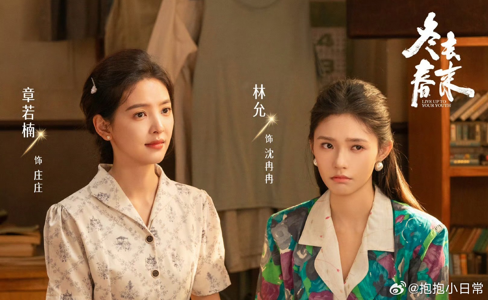 冬去春来也靠鸡腿定情章若楠林允新剧都是鸡腿姑娘内娱鸡腿姑娘天团又添两人，章若楠林