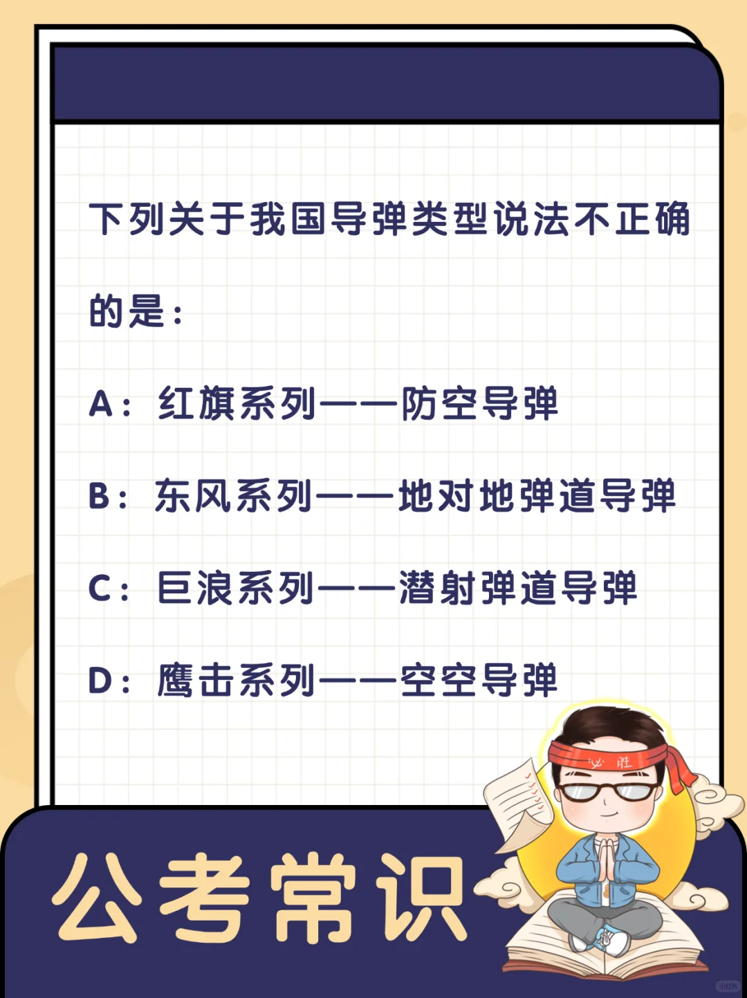 25国考常识每日一练