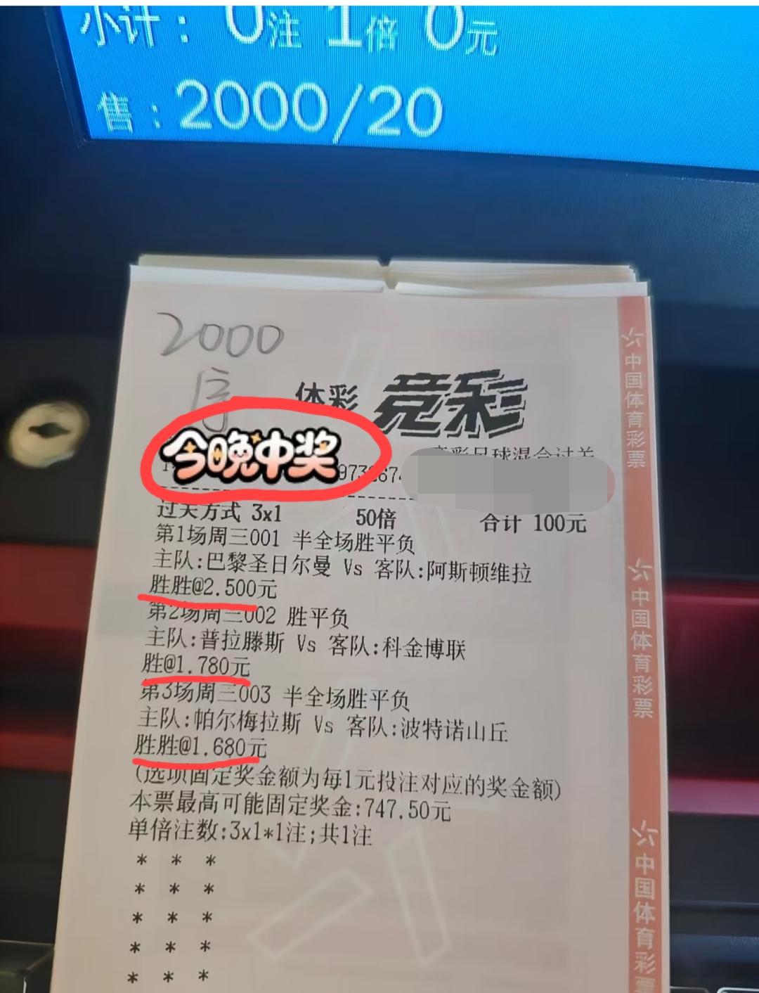 三场都是正路，有没有可能？
001和003这两场还都是“胜胜”，如果这张彩票能中