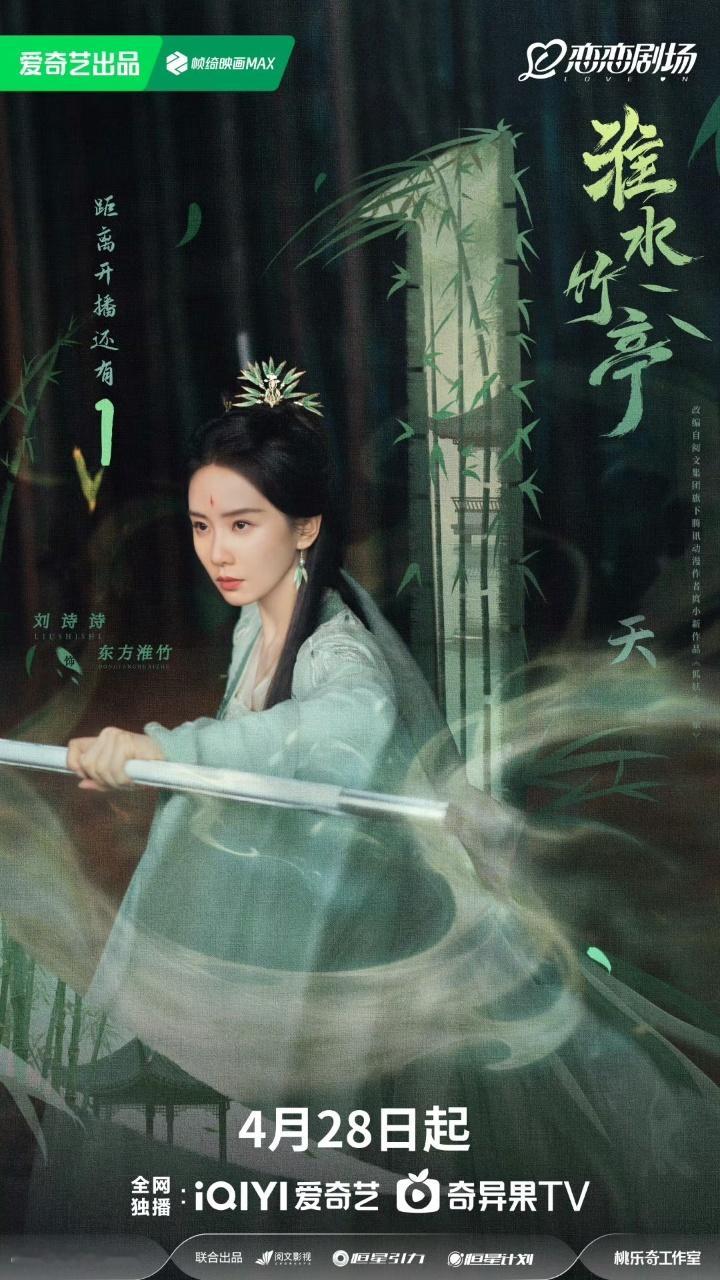 娱乐[超话]刘诗诗东方淮竹已就位 队友东方淮竹刘诗诗发来一条组队申请，距离开播还