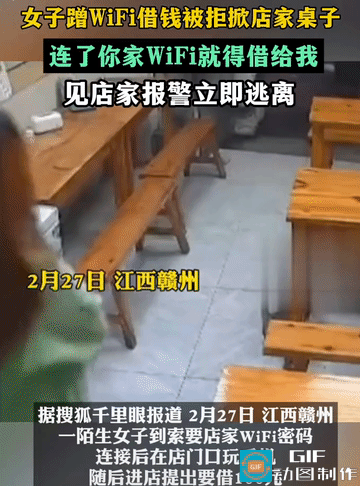 江西赣州，女子在店家门口蹭了20多分钟wifi，随后进店，向老板借100块钱，理