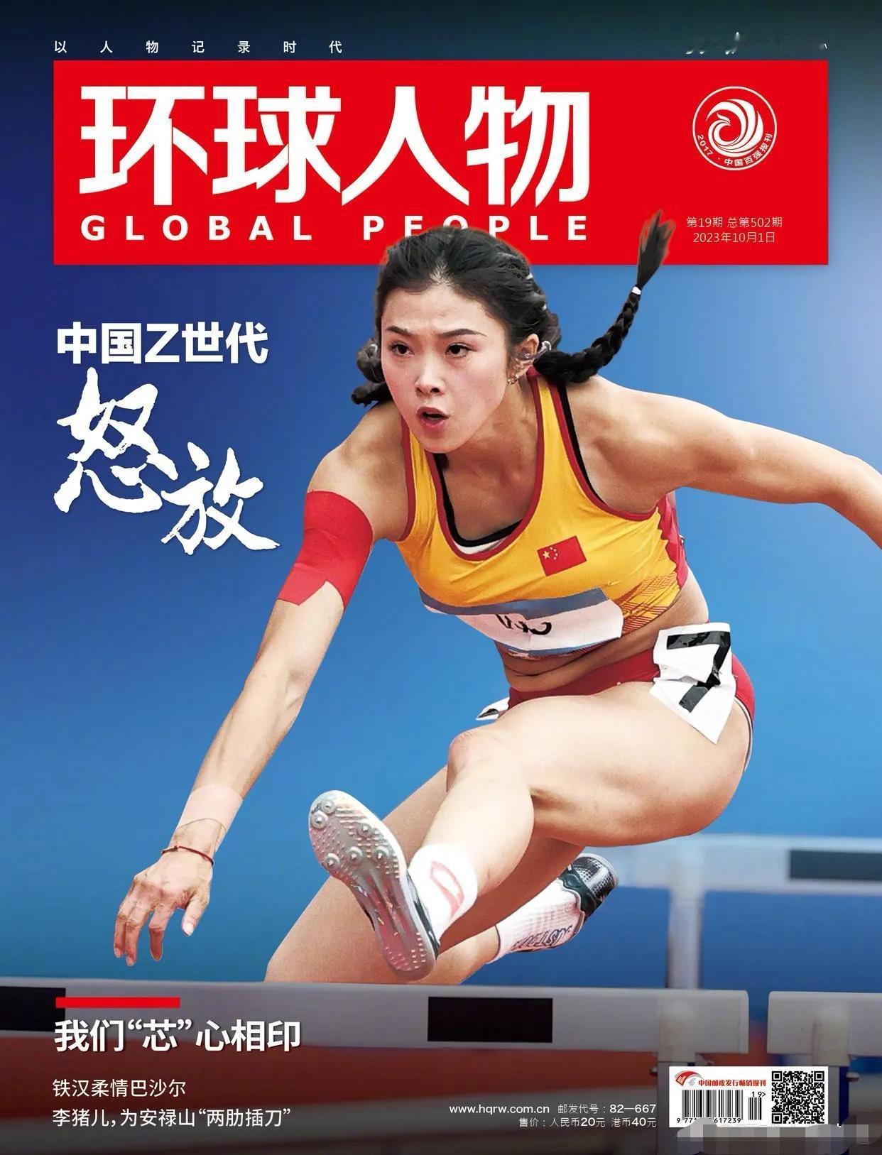 吴艳妮登上《环球人物》封面
《环球人物》是人民日报社主管、主办的，不是什么人都可