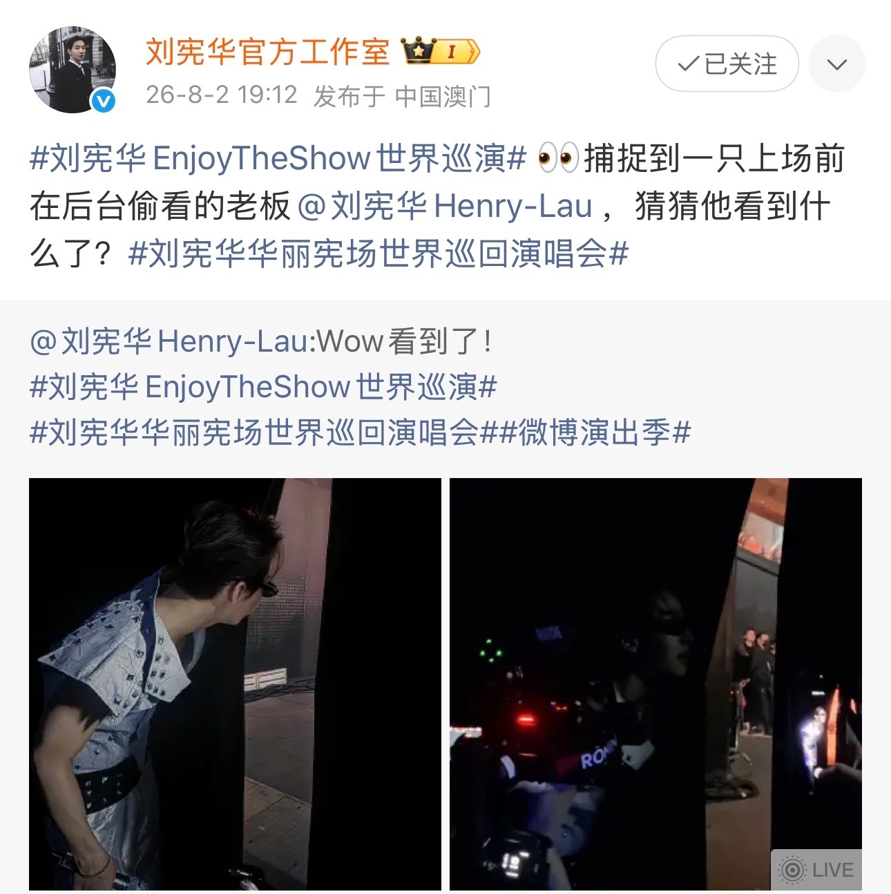刘宪华上台前偷偷看粉丝 专心筹备舞台之余不忘偷看粉丝，亲眼看见满场奔赴而来的人难
