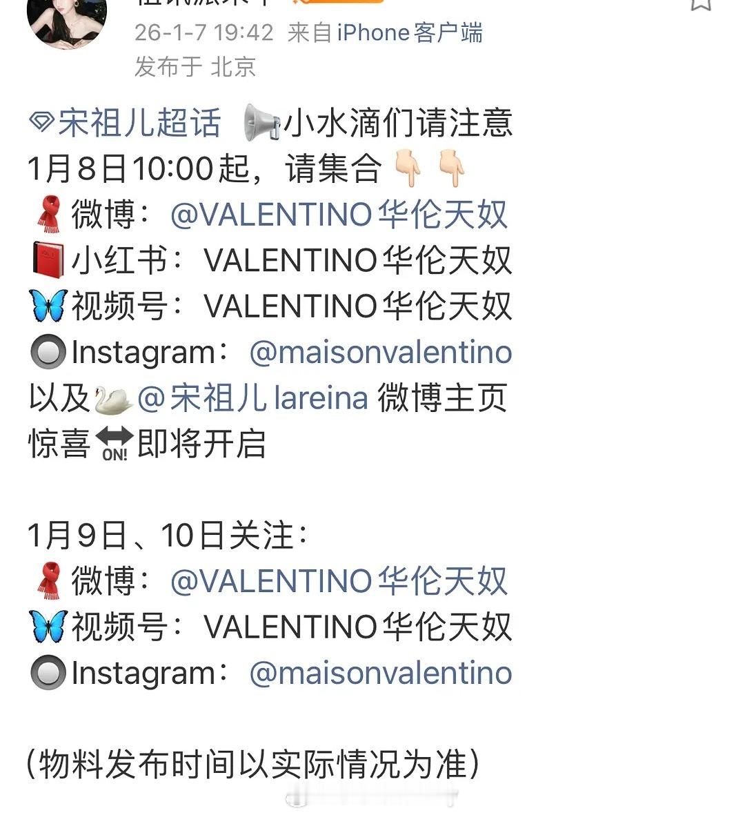 宋祖儿华伦天奴成衣线也来了 恭喜！ 