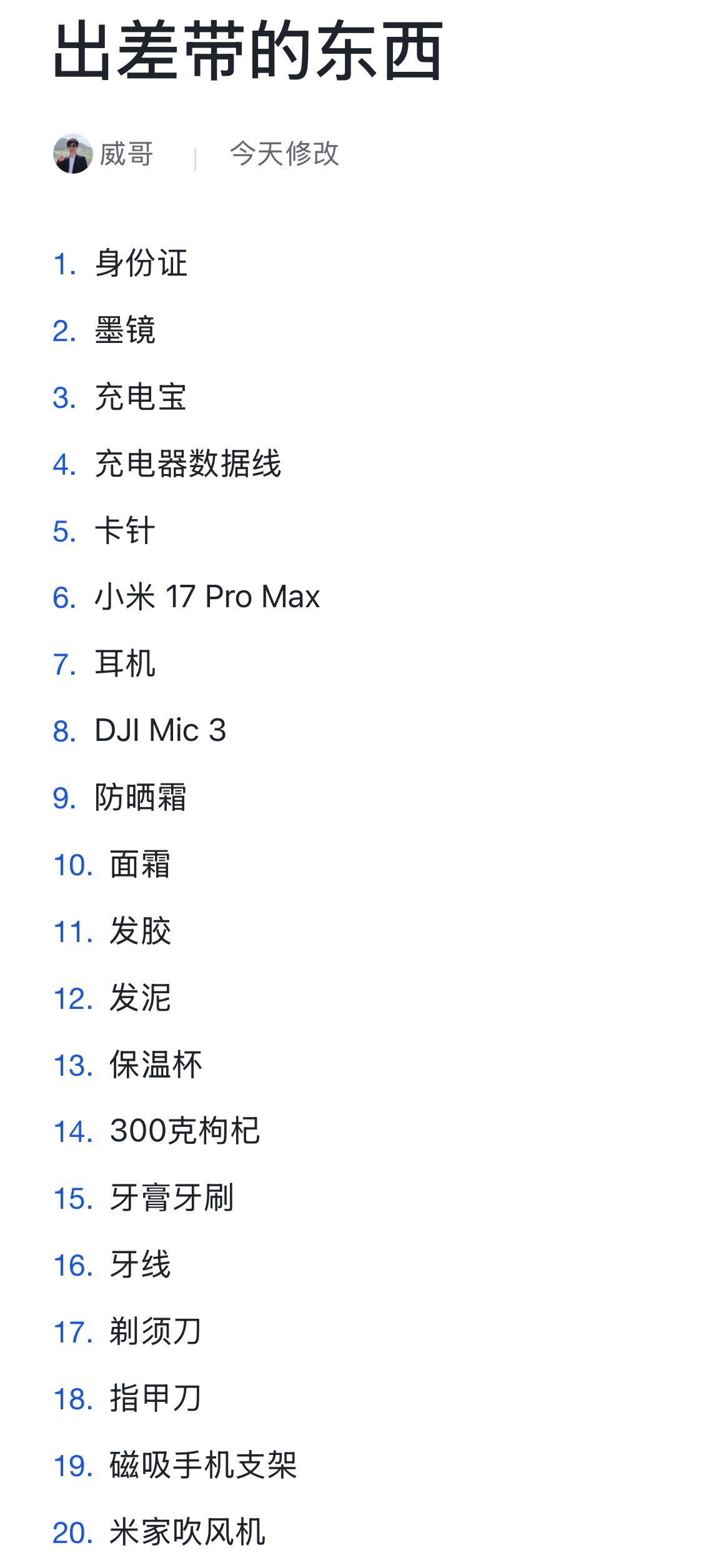 这次出差带的吹风机，算是白拿了，酒店的吹风机竟然是戴森的 北京·朗丽兹西山花园酒