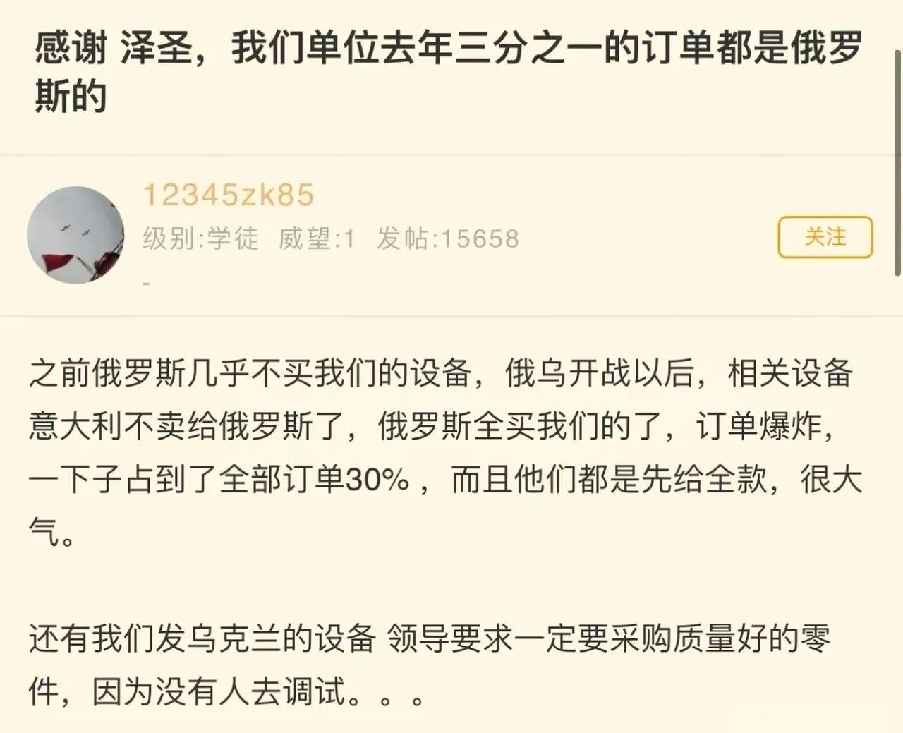 中国不少企业要感谢泽连斯基，因为有了俄乌冲突，俄罗斯购买不到欧洲的产品了，才转而