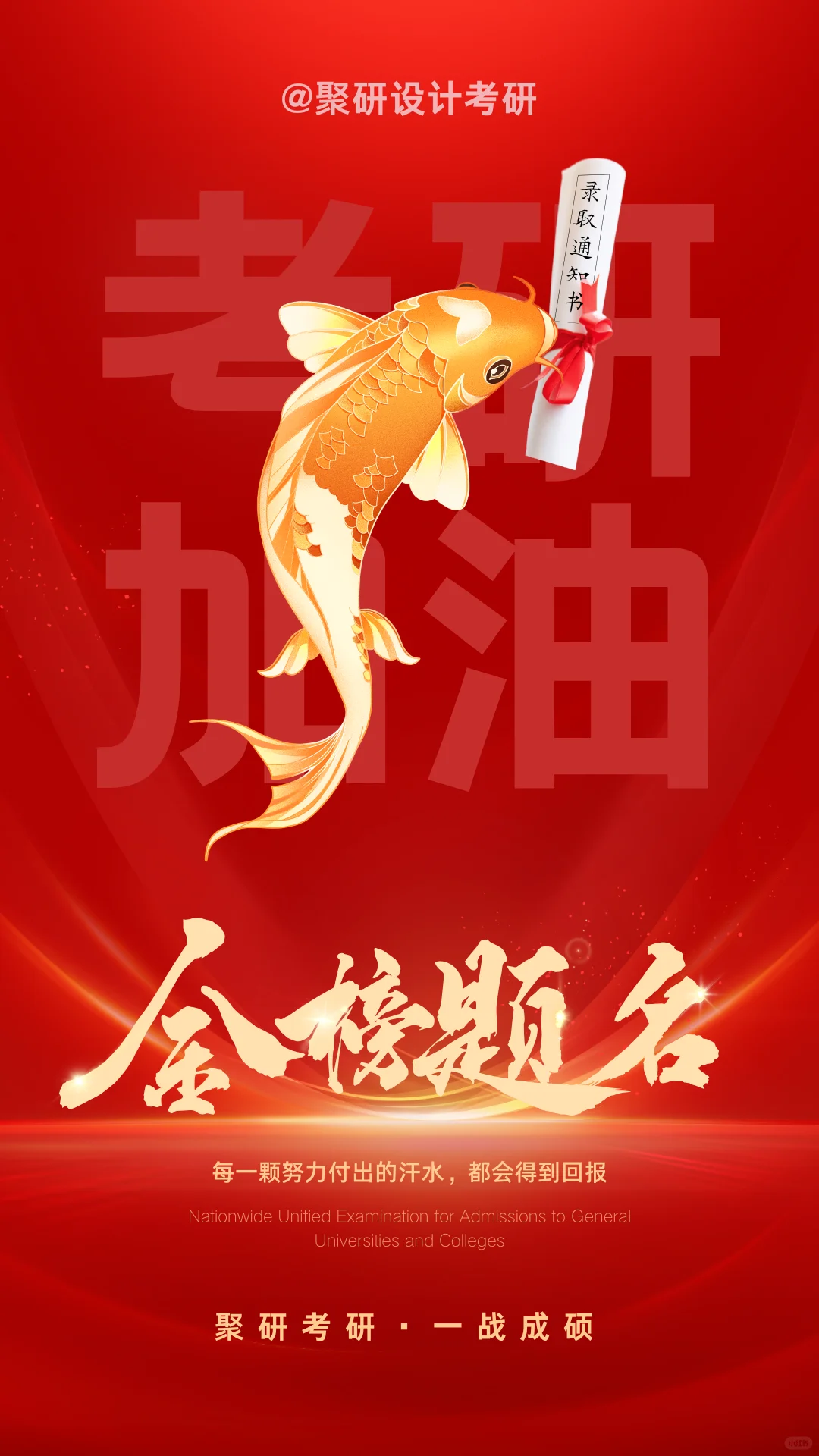 每一颗努力过的汗水，今天都会得到回报！