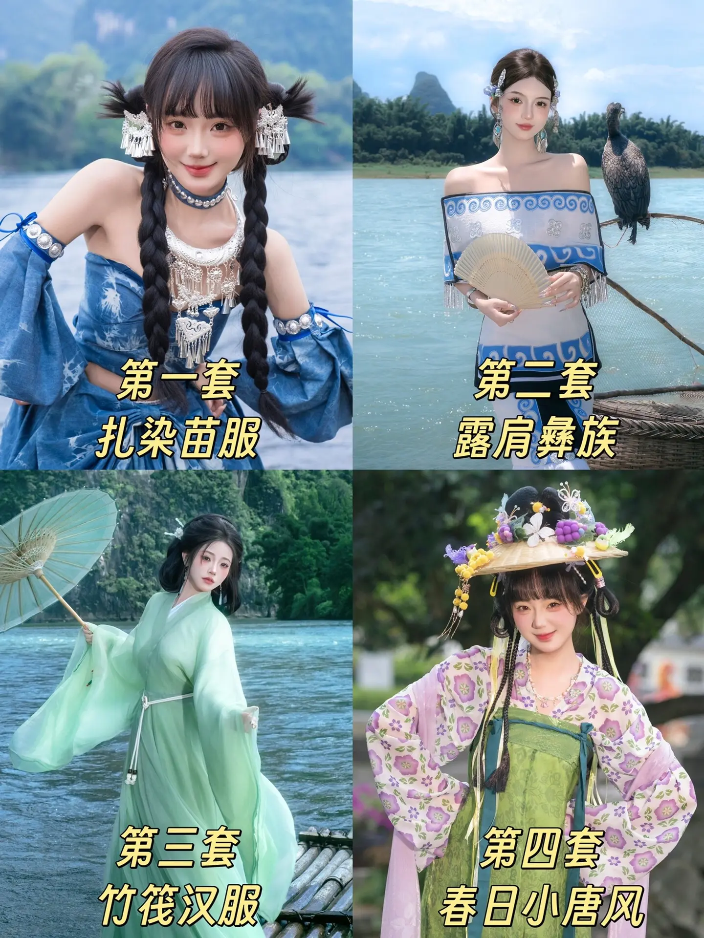 春天来阳朔一定要拍的的四种民族风，有你喜欢的吗？