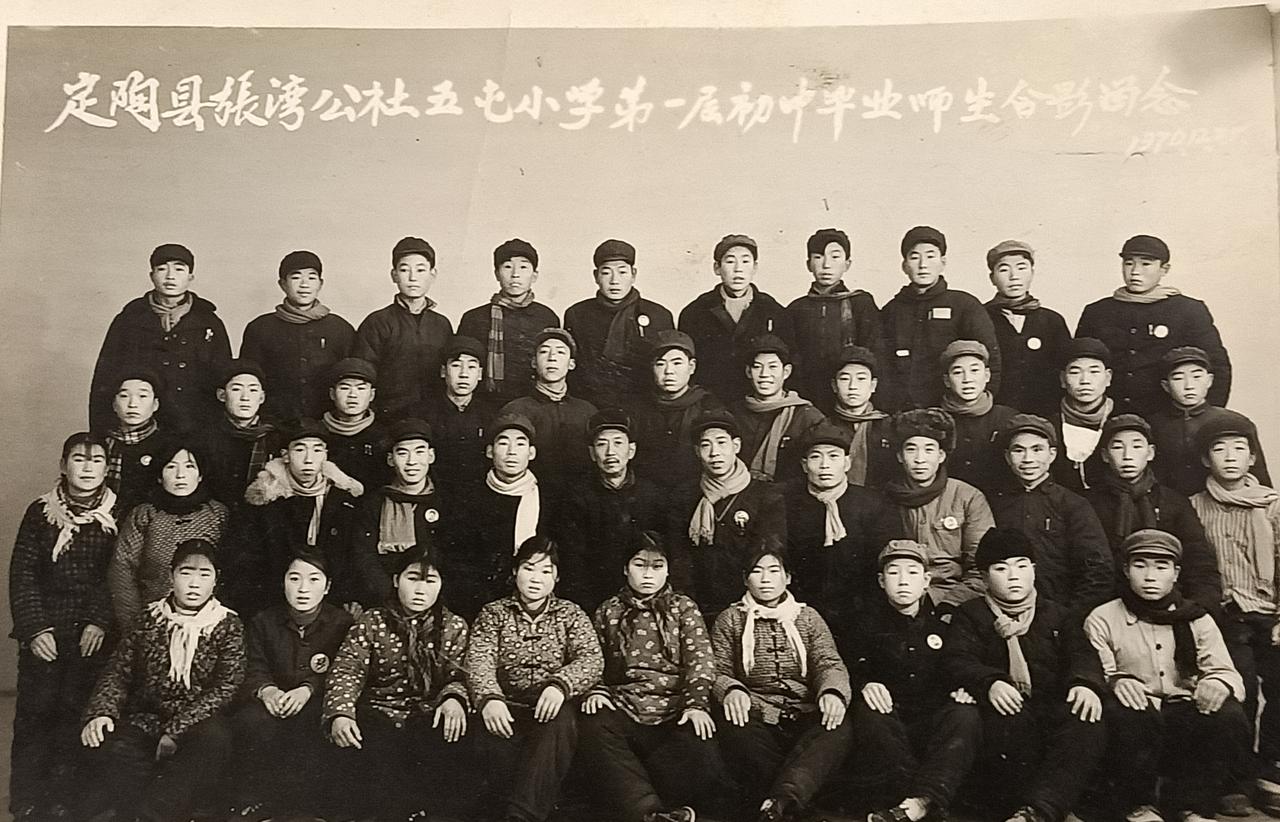 定陶县张湾公社五屯小学第一届初中毕业生毕业合影

1970年12月合影