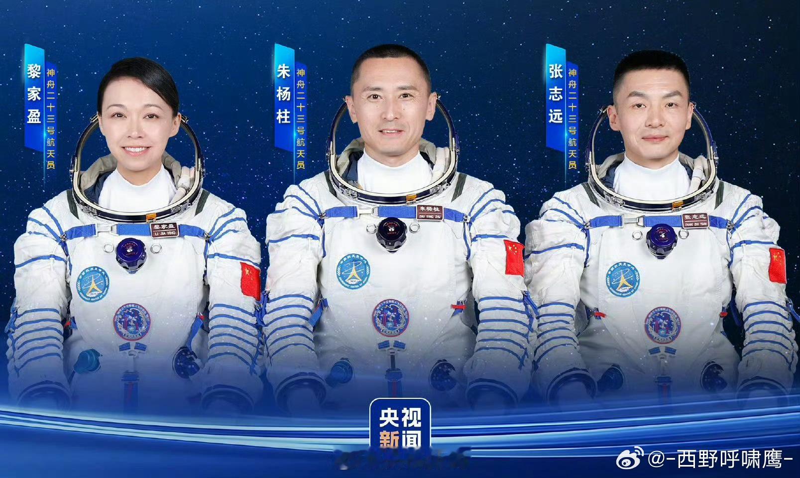 神23航天员乘组公布飞行乘组由朱杨柱、张志远、黎家盈组成，朱杨柱担任指令长，3名