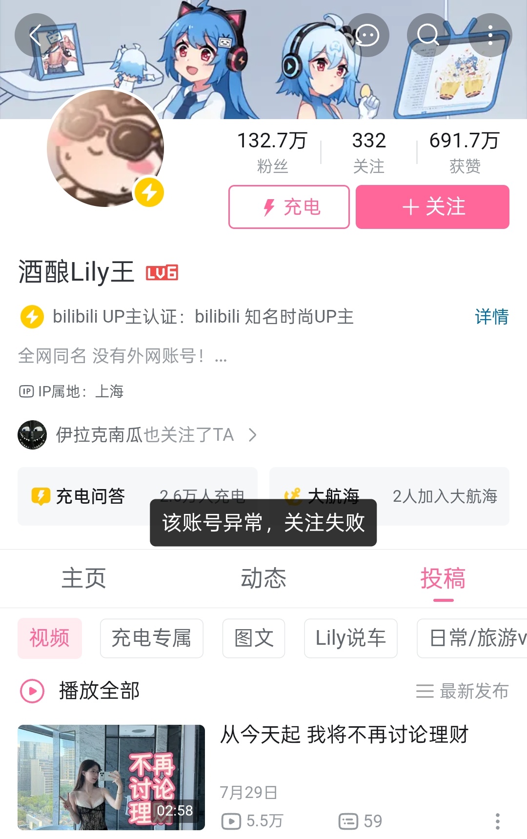 Lily酒酿王怎么又被禁止关注了最新一次更新停留在7月底，我不太清楚是咋回事，我