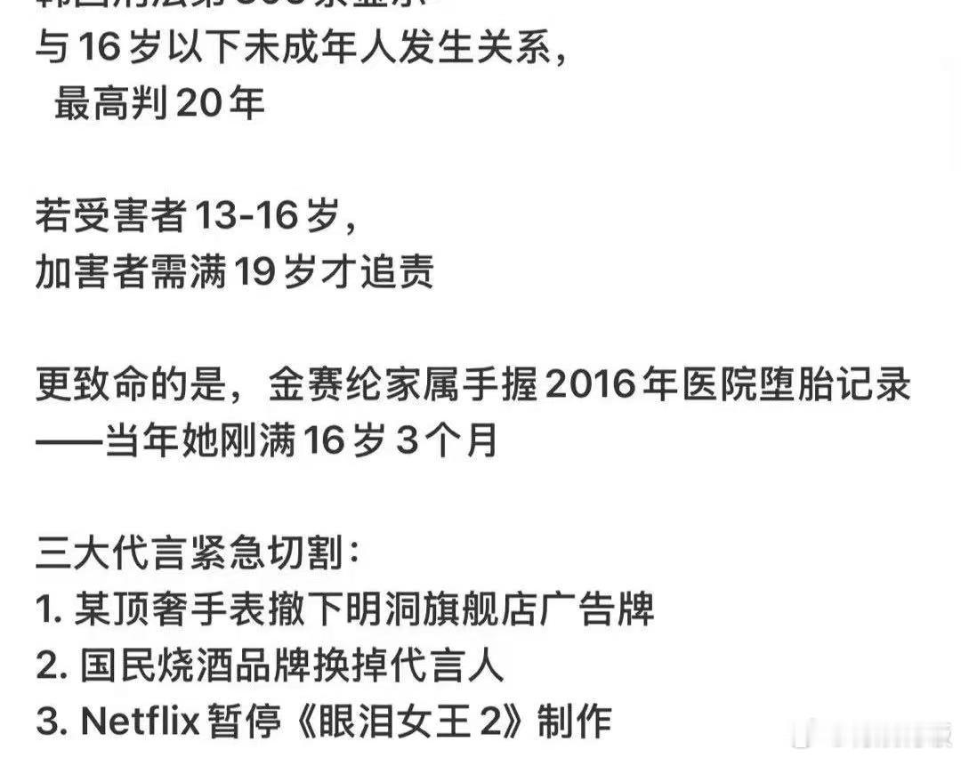 曝金赛纶16岁流产金赛纶家属有金赛纶堕胎记录金赛纶家属有金赛纶堕胎记录，能不能4