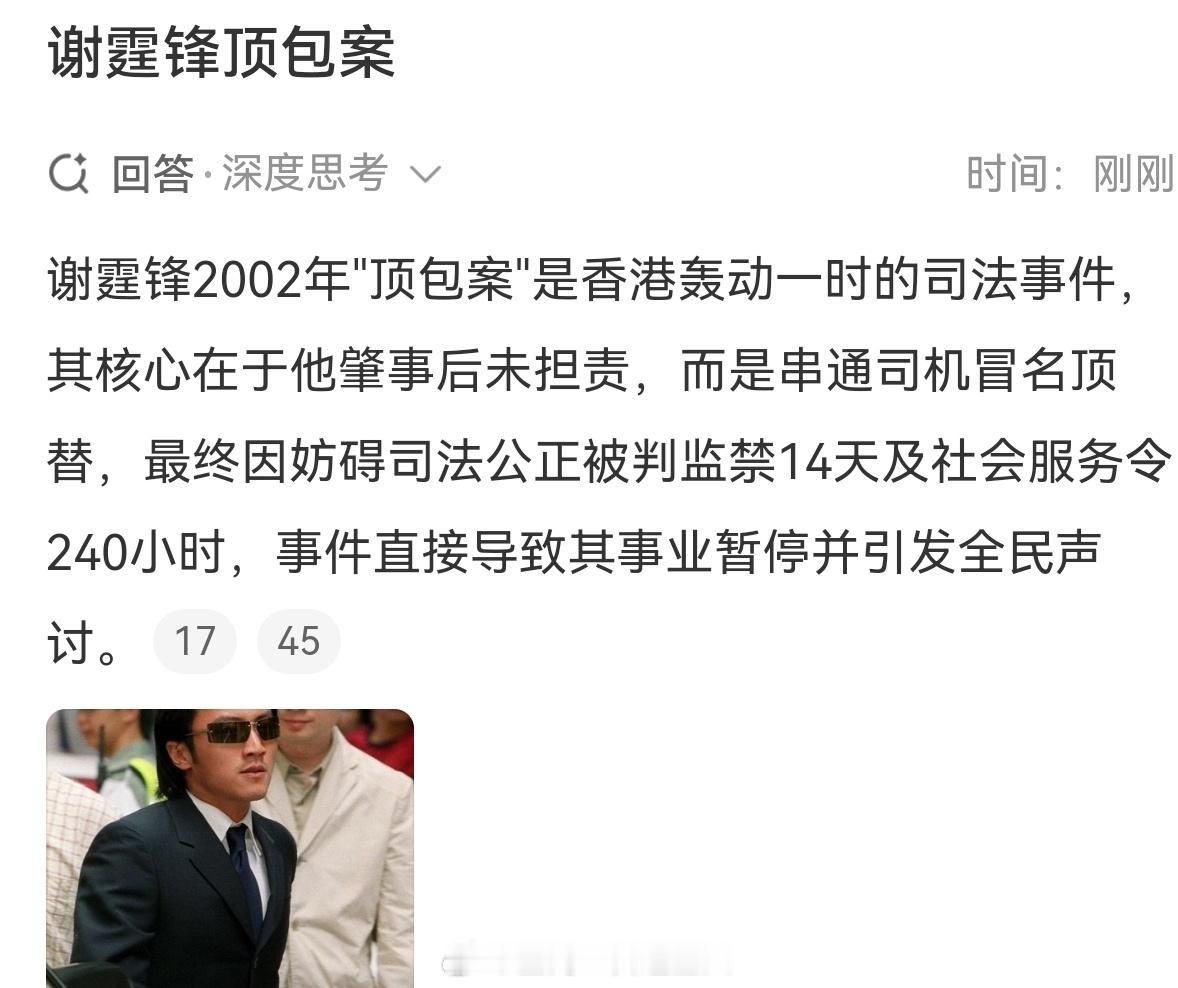 谢霆锋估计从此不会再忘记金晨这个名字谢霆锋顶包案