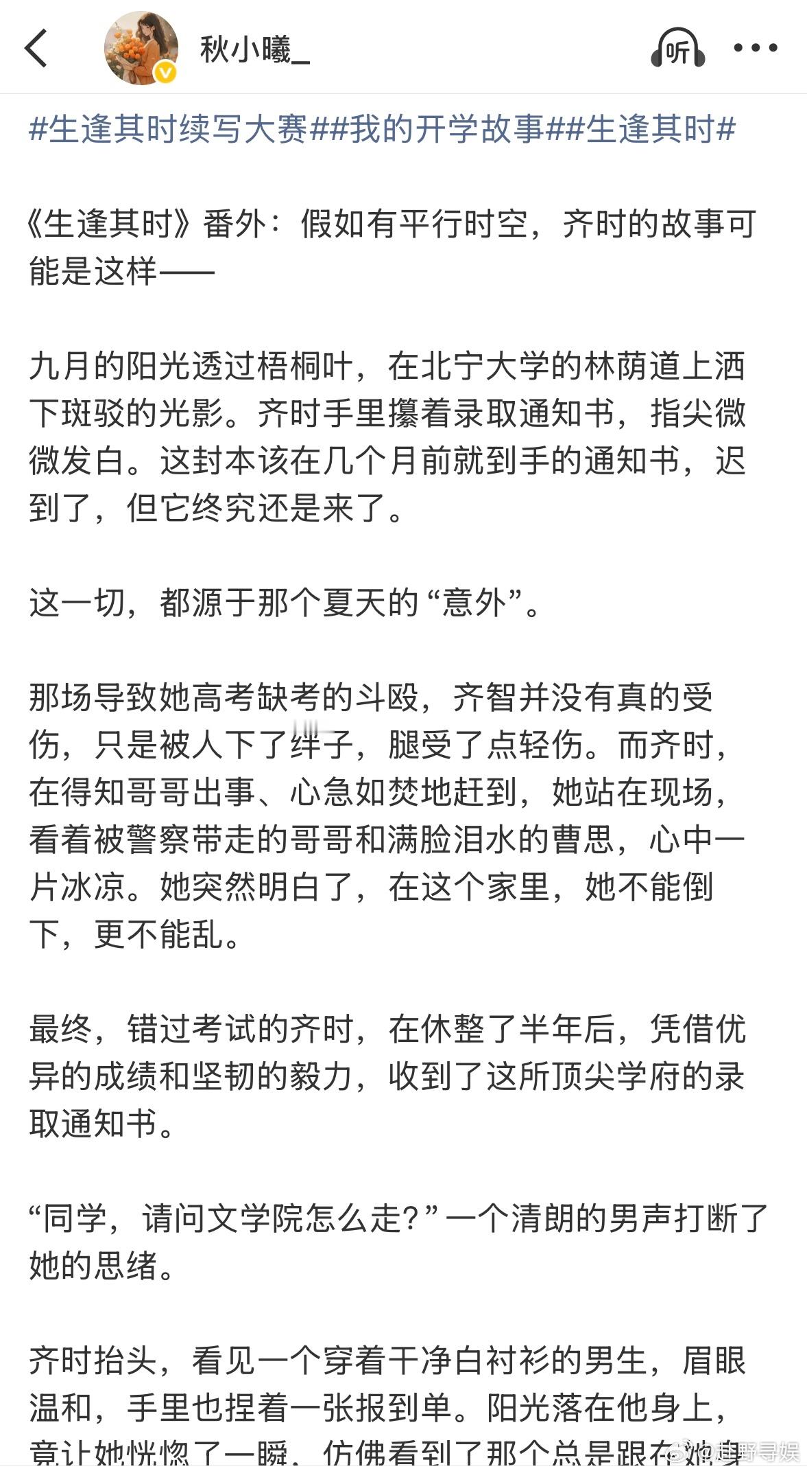 关晓彤[超话]网友续写弥补了关晓彤的遗憾 关晓彤演活了齐时的韧劲，才让观众这么为