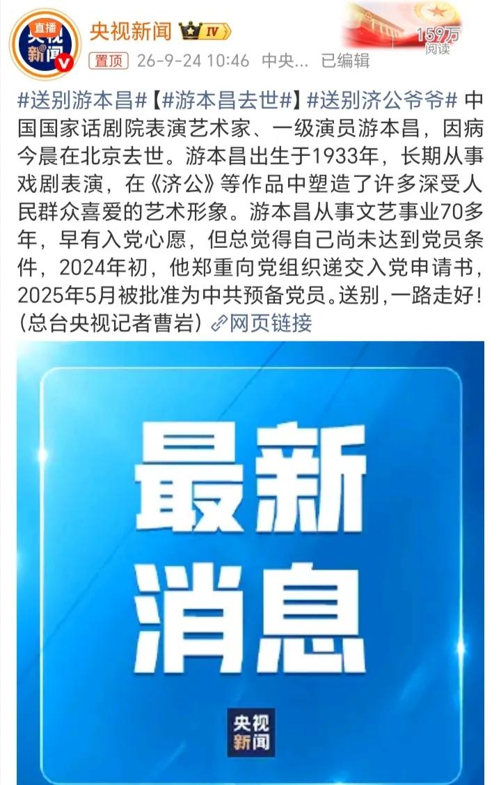 9月24日，“济公爷爷”游本昌去世的消息遍布全网，让人很是震惊。之前老爷子时不时