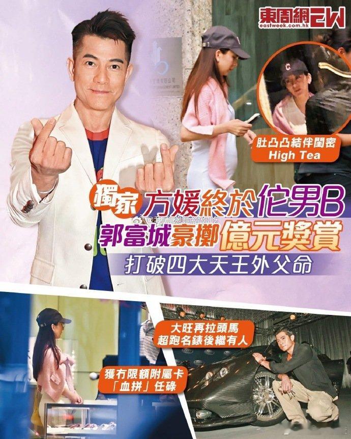曝方媛第三胎是儿子 据港媒，郭富城成功打破