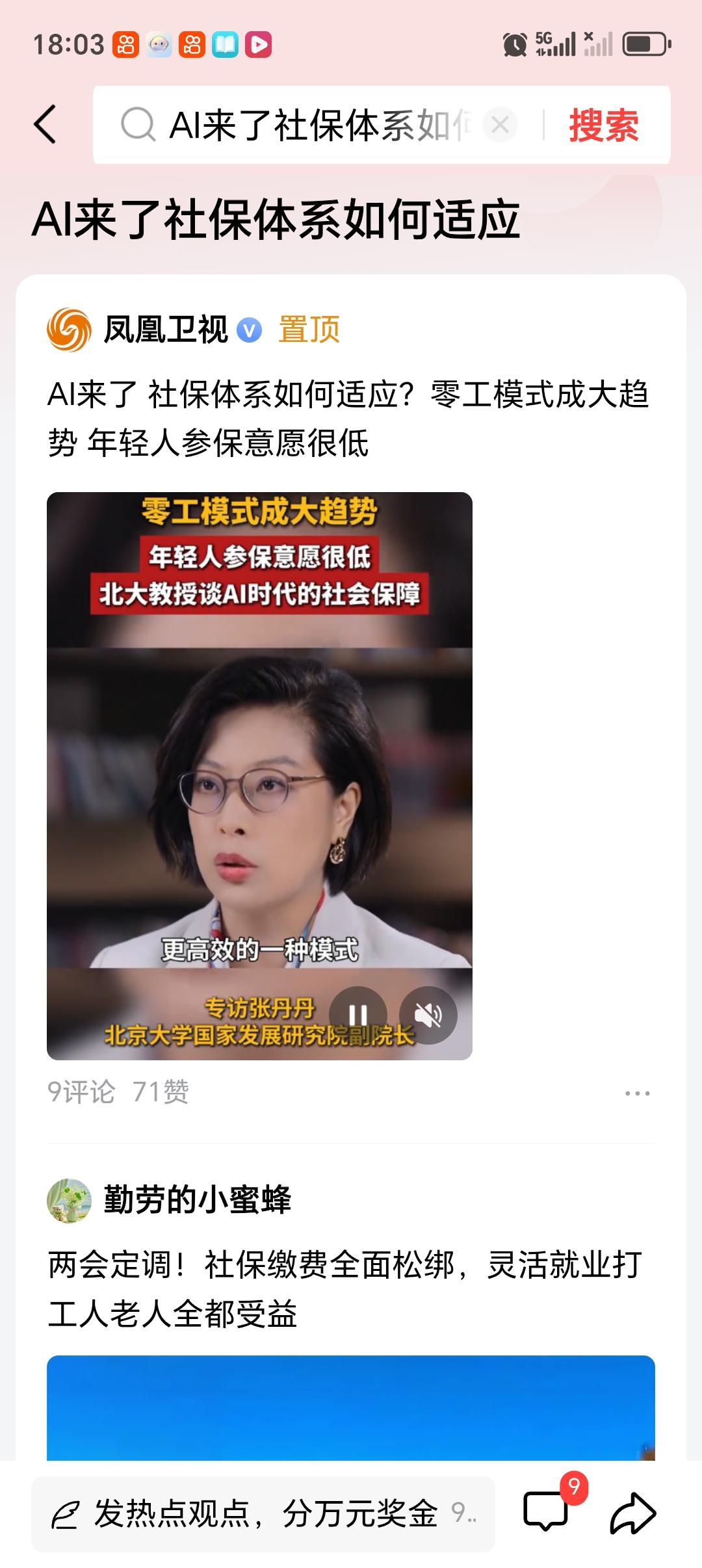 AI来了社保体系如何适应 AI来了，社保体系面临着不小的挑战。近年来AI迅猛发展