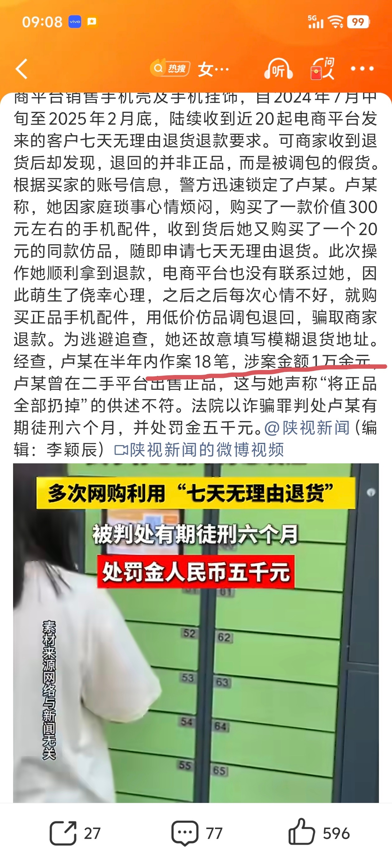 作案18起，涉案一万多，这还只是手机壳等饰品。。。是个狠人。。。女子买300元手