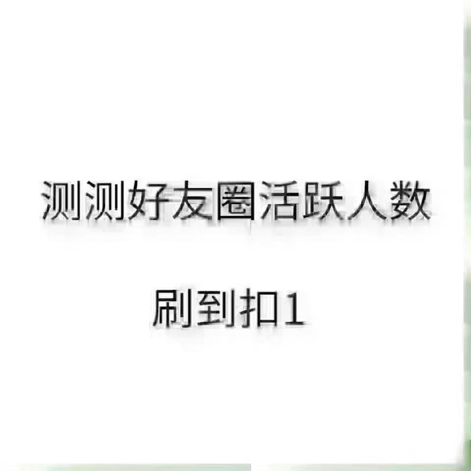 铁1都多动动，铁粉值太低会被识别成低质量铁粉哦 回访指路，🈲链接 
