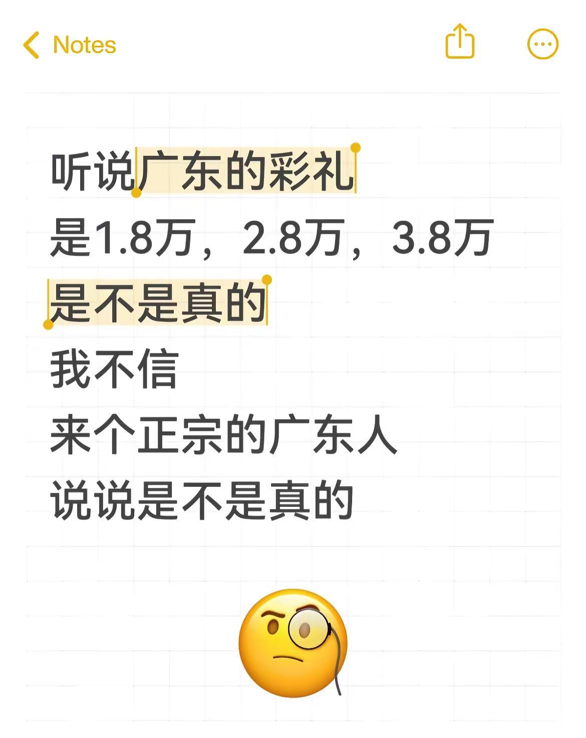 来聊聊广东人的彩礼是多少？广东礼金