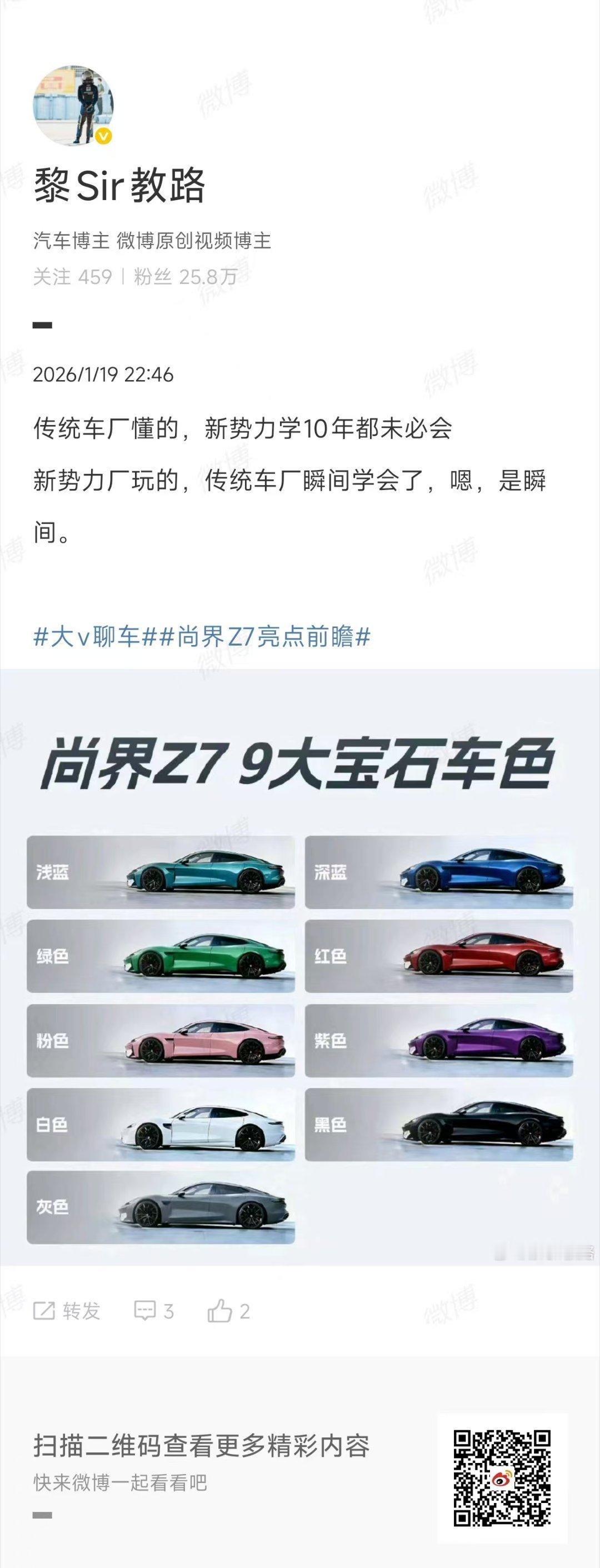 翻译一下∶雷总趟过得路，传统车企学的快。传统车企趟过的路，雷总学不快？三年就把车