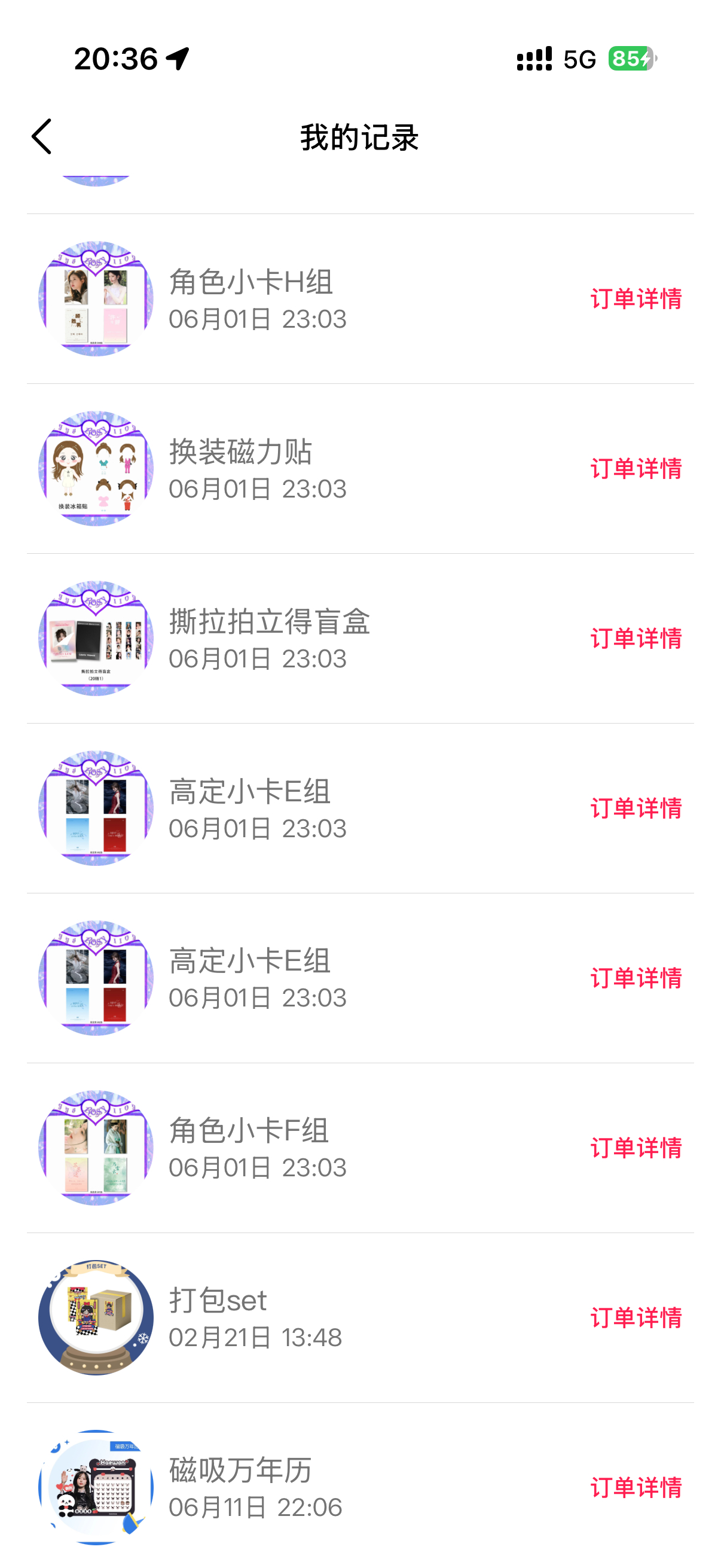 我刚刚去看我的订单发现我之前买的媛吧抽抽乐没有补邮，我给忘记了