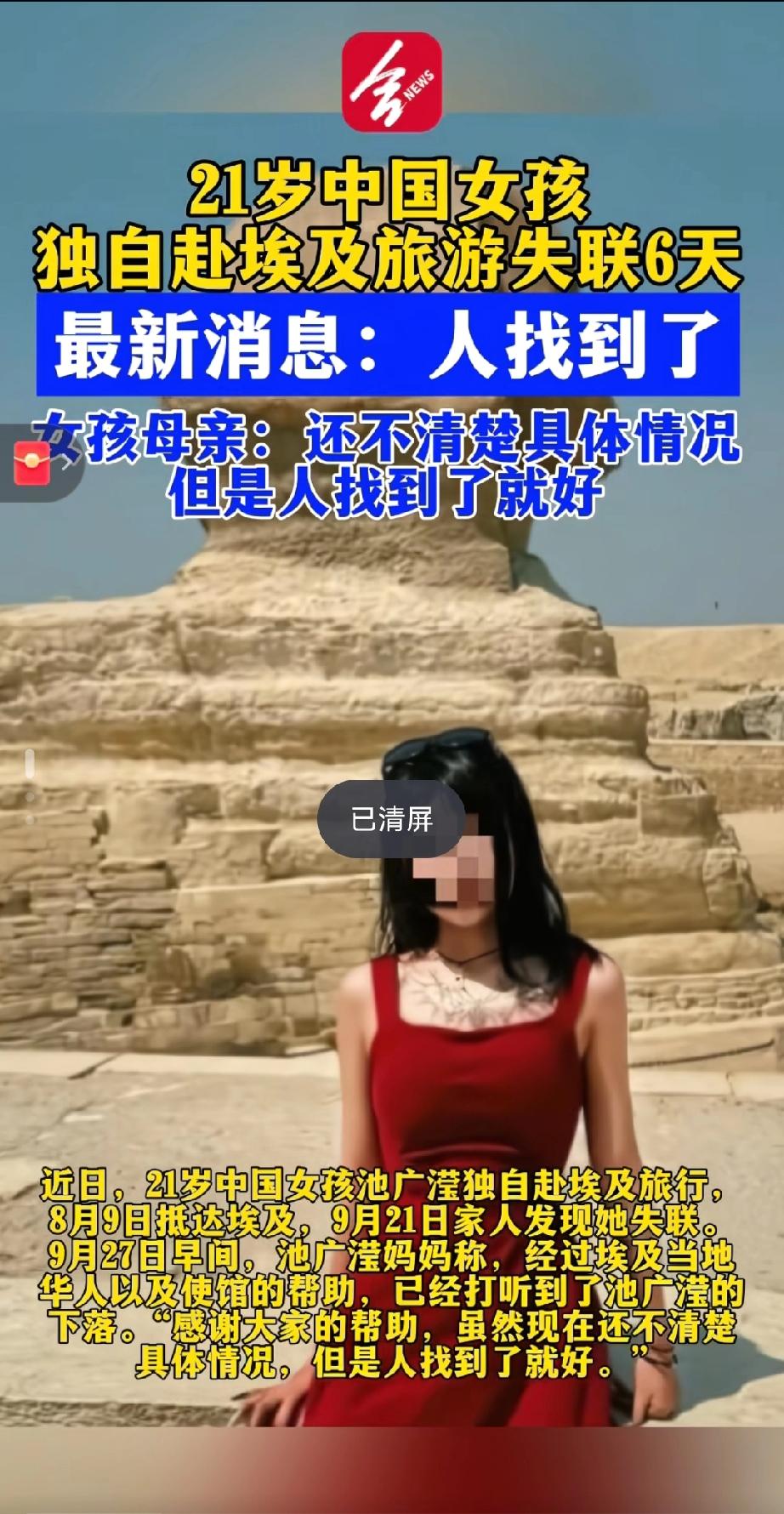 【21岁女孩独闯埃及失联6天，是冒险还是愚蠢？真相让人后怕！】
独自旅居、定位共