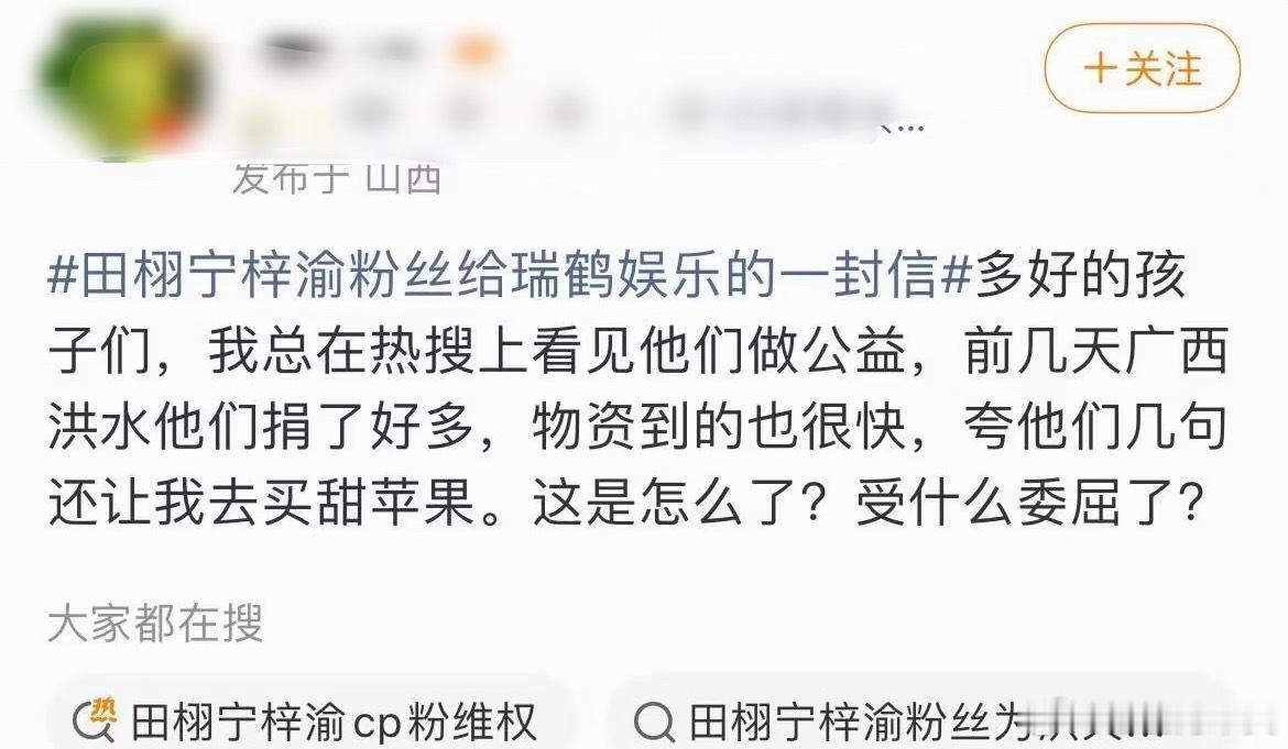 田栩宁梓渝粉丝给瑞鹤娱乐的一封信｜田栩宁梓渝cp粉维权 看得人眼泪汪汪 眼睛怎么